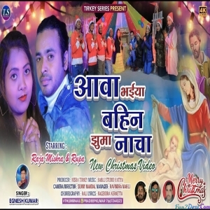 Aawa Bhaiya Bahin Jhuma Nacha - Ignesh