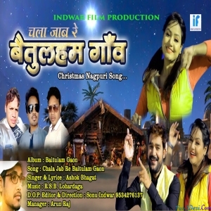 Chala Jab Re Baitulam Gaon