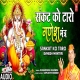 Sankat Ko Taro - Ganesh Mantra - Ganesh Bhajan