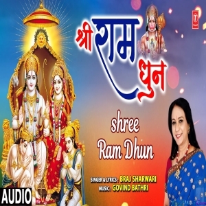 Shree Ram Dhun - Braj Sharwari