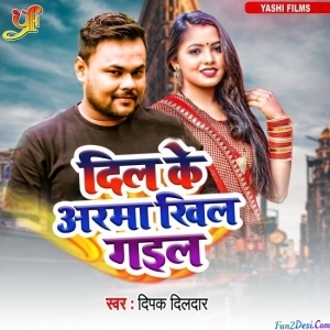 Dil Ke Arma Khil Gail (Deepak Dildar)