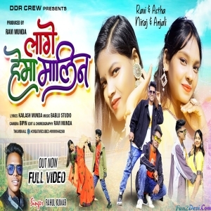 Lage Hema Malin - Rahul kumar