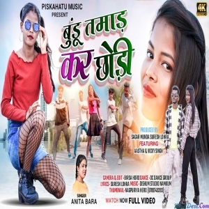 Bundu Tamar Kar Chhori - Anita Bara
