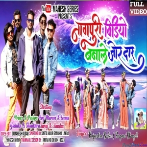 Nagpuri Video Banale Jordar - Rajendar Babu