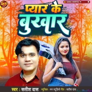 Pyaar Ke Bukhaar - Satish Das