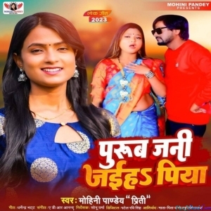 Purub Jani Jaiha Piya (Mohini Pandey)