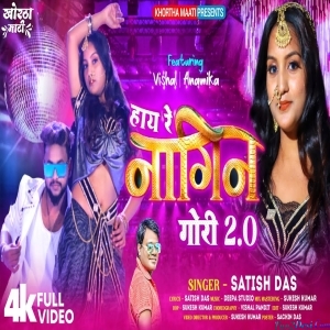 Nagin Gori 2.0 - Satish Das