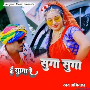 E Suga Re Suga Suga - Avinash Das