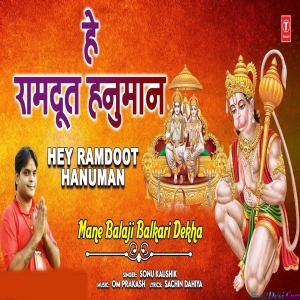 Hey Ramdoot Hanuman - Sonu Kaushik