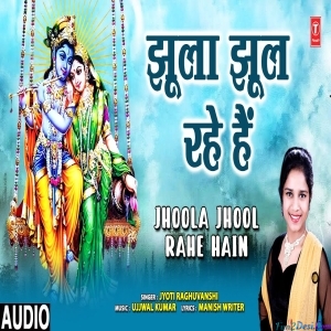Jhoola Jhool Rahe Hain (Krishna Bhajan) - Jyoti Raghuvanshi