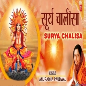 Surya Chalisa - Anuradha Paudwal