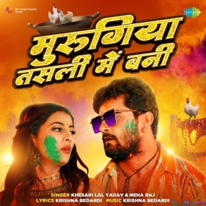 Murgiya Tasli Mein Bani (Khesari Lal Yadav)