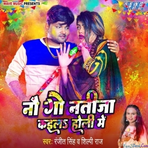 Nau Go Natija Kaila Holi Me (Ranjeet Singh)
