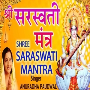 Saraswati Mantra - Anuradha Paudwal