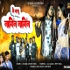 Mai Nachu Nagin Nagin - Punit Horo