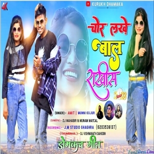 Chor Lakhe Baal Rakhis - DomKach Spe