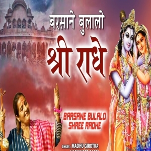 Barsane Bulalo Shree Radhe - Radha Krishna Bhajan