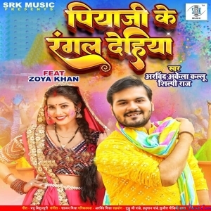 Piya Ji Ke Rangal Dehiya (Arvind Akela Kallu)