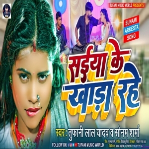 Tabij Banadi Ojha Ji Saiyan Ke Din Bhar Khada Rahe (Tufani Lal Yadav)