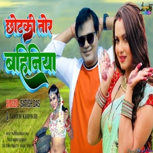 Ae Tor Chhoti Tor Bahiniya Bhoji - Satish Das