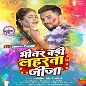 Bhitar Badi Lahrata Jija (Gunjan Singh)
