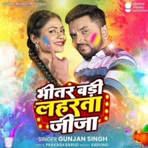 Bhitar Badi Laharata Jija (Gunjan Singh)