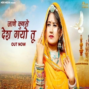 Jane Kunse Desh Gayo Tu - Bablu Ankiya