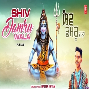 Shiv Damru Wala - Shiv Bhajan - Master Shivam