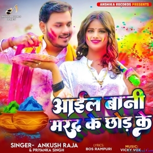 Aail Bani Marad Ke Chhod Ke (Ankush Raja)