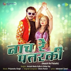 Nach Re Patarki Nagin Jaisan