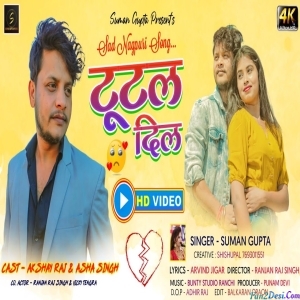 Dhokha Khalo Re - Suman Gupta