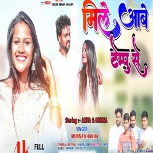 Mile Aabe Guiya Tempu Se - Munna Khakha