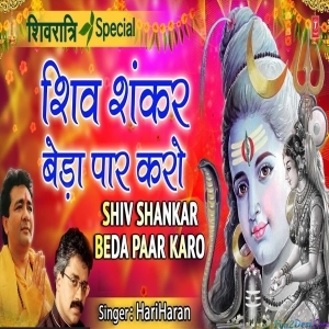Shiv Shankar Beda Paar Karo - Hariharan