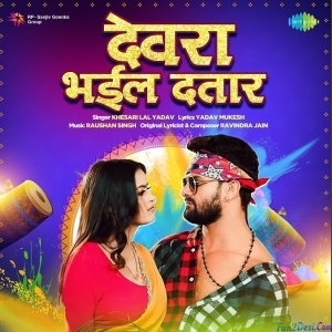 Devra Bhail Dataar (Khesari Lal Yadav)