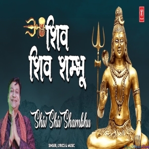 Shiv Shiv Shambhu - Shiv Bhajan - Lokesh Garg
