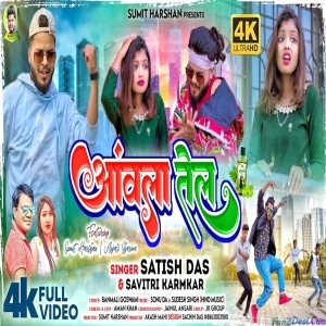 Amla Tel - Satish Das, Savitri Karmakar