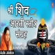Shiva Aarti Stotra Sangrah - Anuradha Paudwal