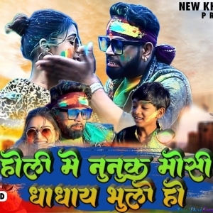Holi Mai Nunuk Mosi Dhadhay Bhulo Ho