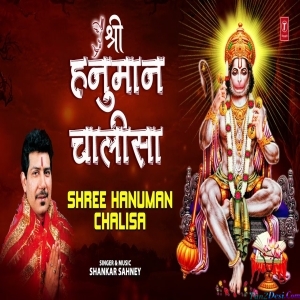 Shree Hanuman Chalisa - Shankar Sahney
