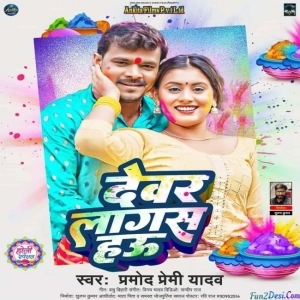 Devar Lagas Hau (Pramod Premi Yadav)
