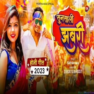 Sun Sali Jhabri Khortha Holi Edm Mix Dj Vicky x Dj Rocky