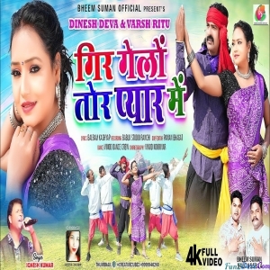 Gir Gelo Tor Pyar Me - Theth - Ignesh
