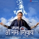 Japta Om Namah Shivay - Abhilipsa Panda