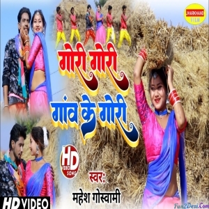 Gori Gori Gaw Ke Gori - Satish Das