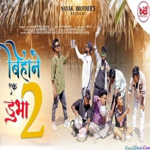 Bihane Ek Dubha - Mahendar Nayak