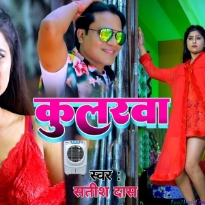 Coolarwa - Satish Das