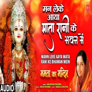 Mann Leke Aaya Mata Rani Bhawan Mein