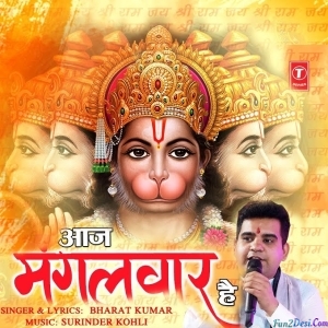 Aaj Mangalwar Hai - Hanuman Bhajan