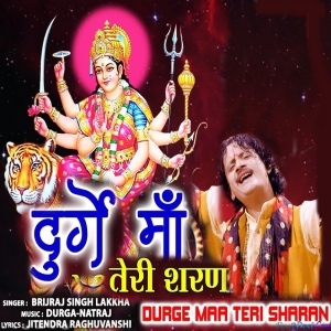 Durge Maa Teri Sharan - Devi Bhajan