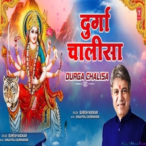 Shree Durga Chalisa - Suresh Wadkar